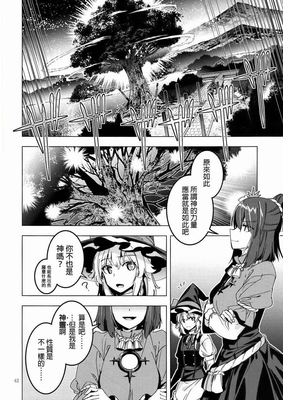 《诹访子归》漫画最新章节第1话免费下拉式在线观看章节第【43】张图片