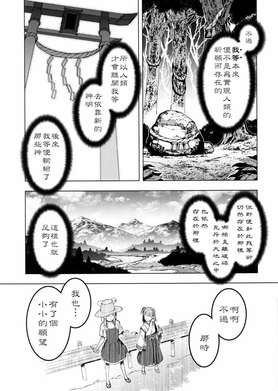 《诹访子归》漫画最新章节第1话免费下拉式在线观看章节第【40】张图片