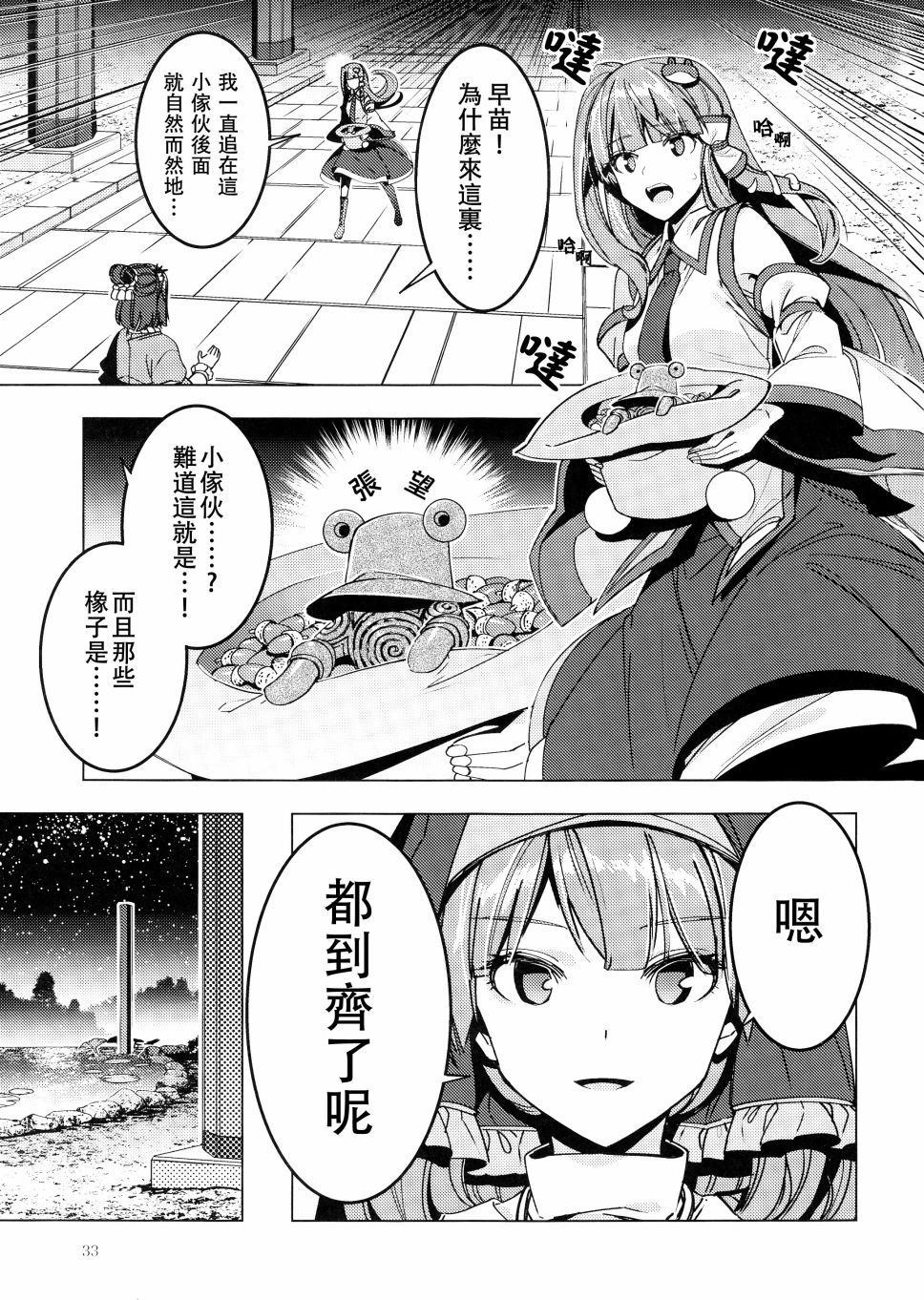 《诹访子归》漫画最新章节第1话免费下拉式在线观看章节第【34】张图片