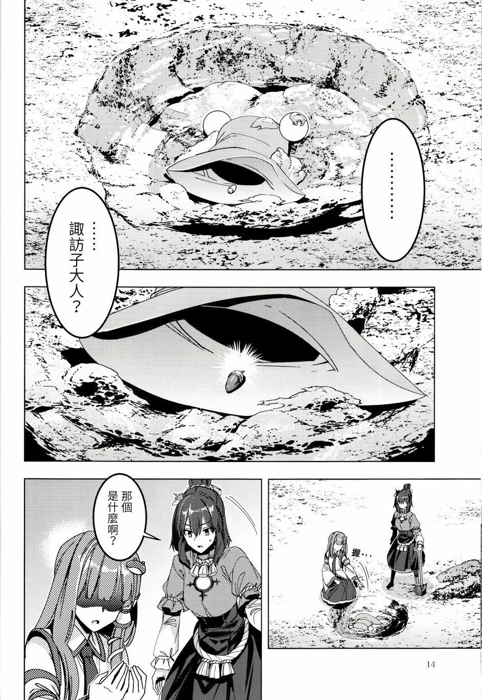 《诹访子归》漫画最新章节第1话免费下拉式在线观看章节第【15】张图片