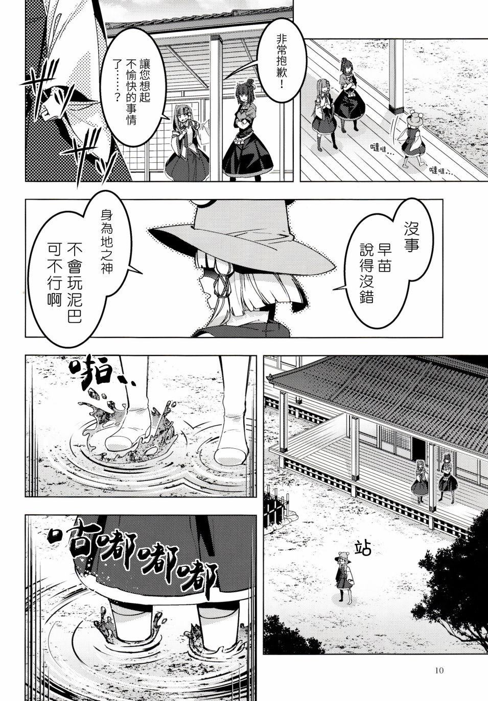 《诹访子归》漫画最新章节第1话免费下拉式在线观看章节第【11】张图片