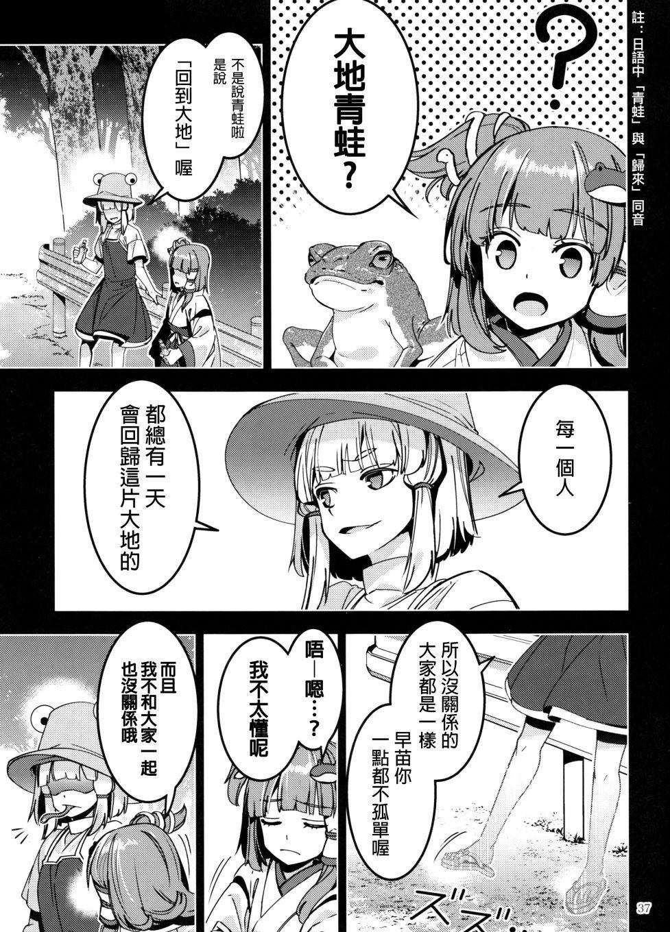 《诹访子归》漫画最新章节第1话免费下拉式在线观看章节第【38】张图片