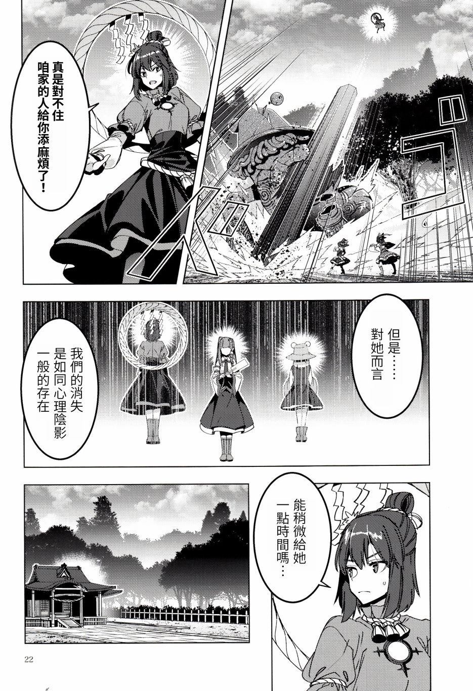 《诹访子归》漫画最新章节第1话免费下拉式在线观看章节第【23】张图片