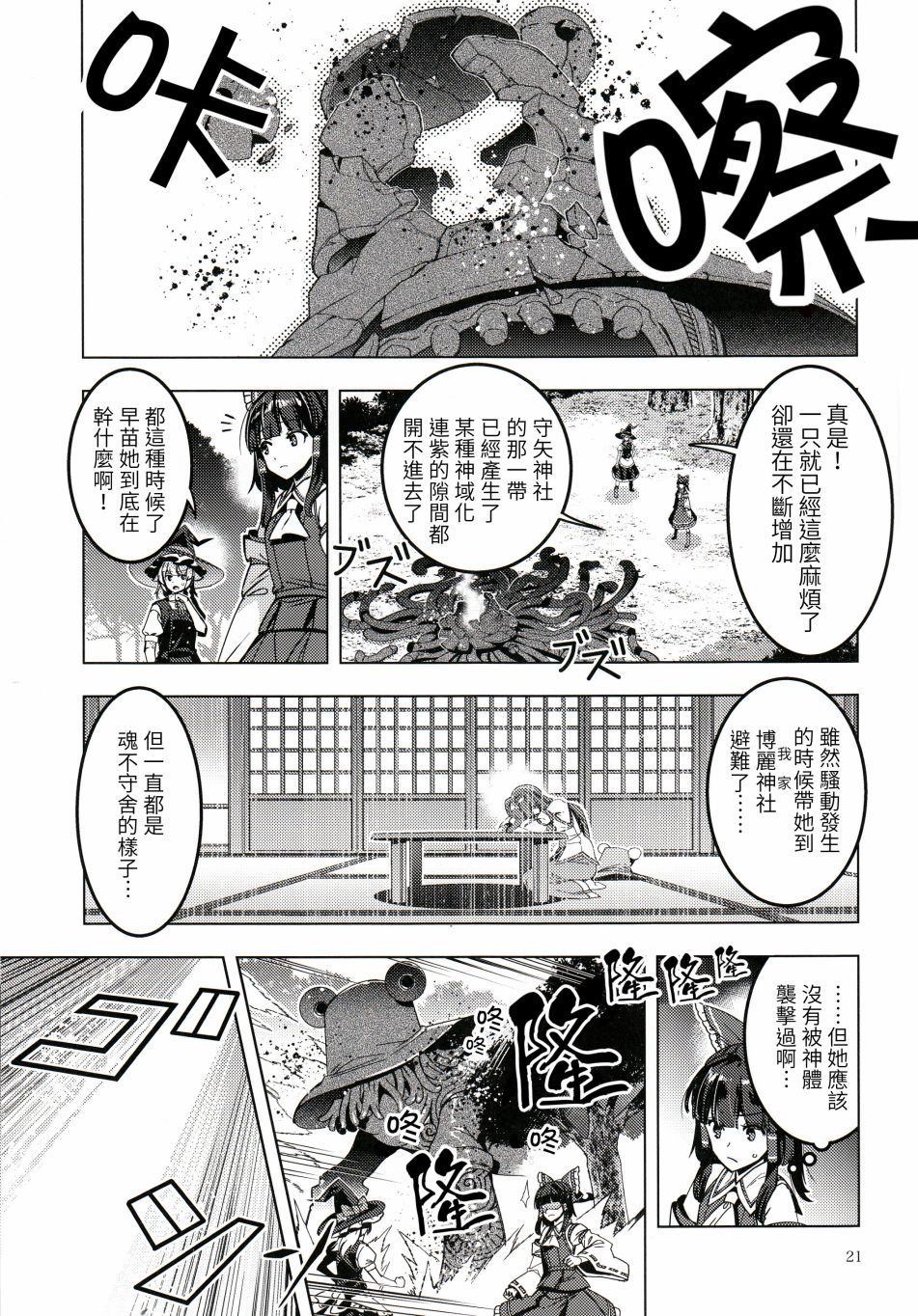 《诹访子归》漫画最新章节第1话免费下拉式在线观看章节第【22】张图片