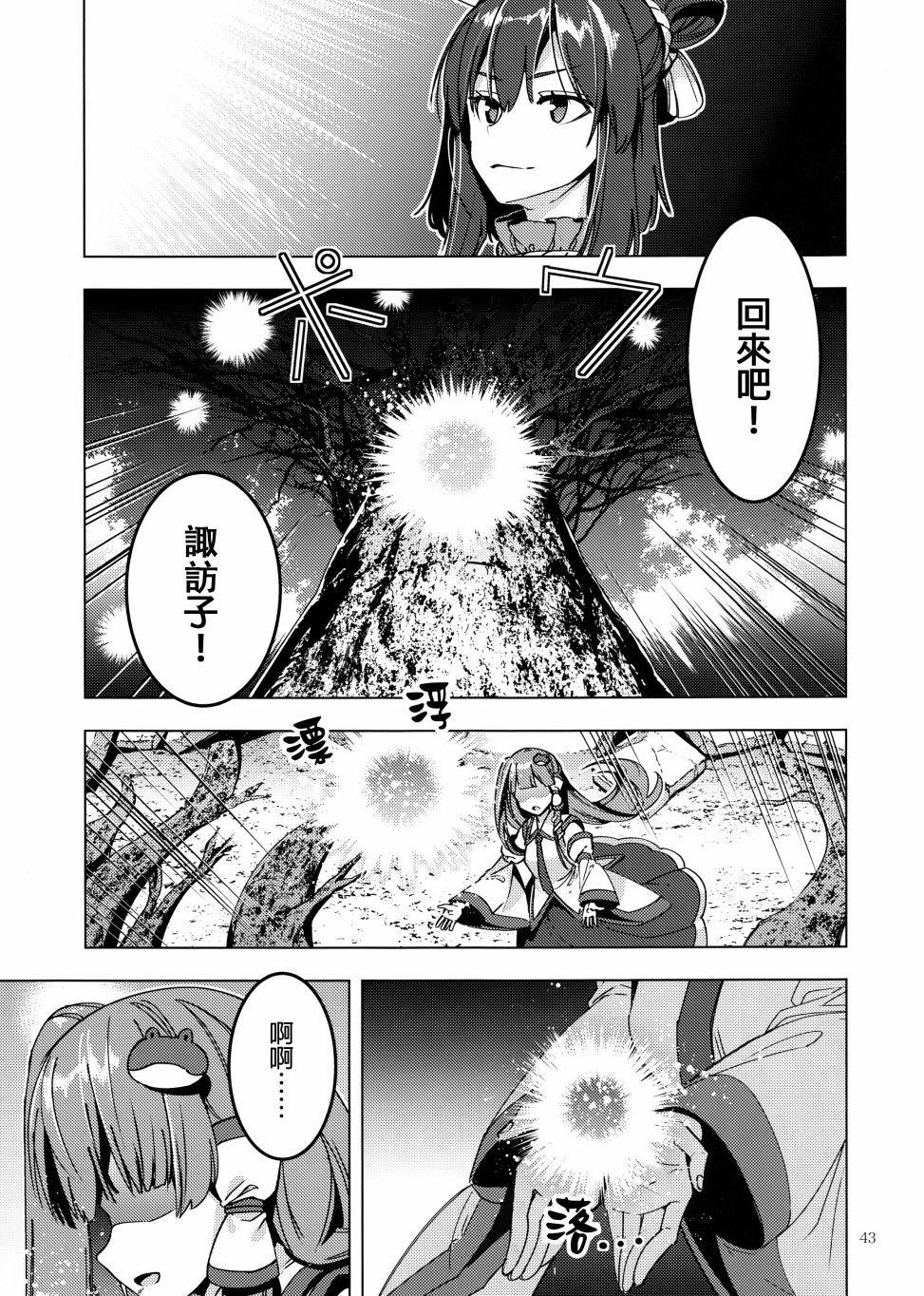 《诹访子归》漫画最新章节第1话免费下拉式在线观看章节第【44】张图片