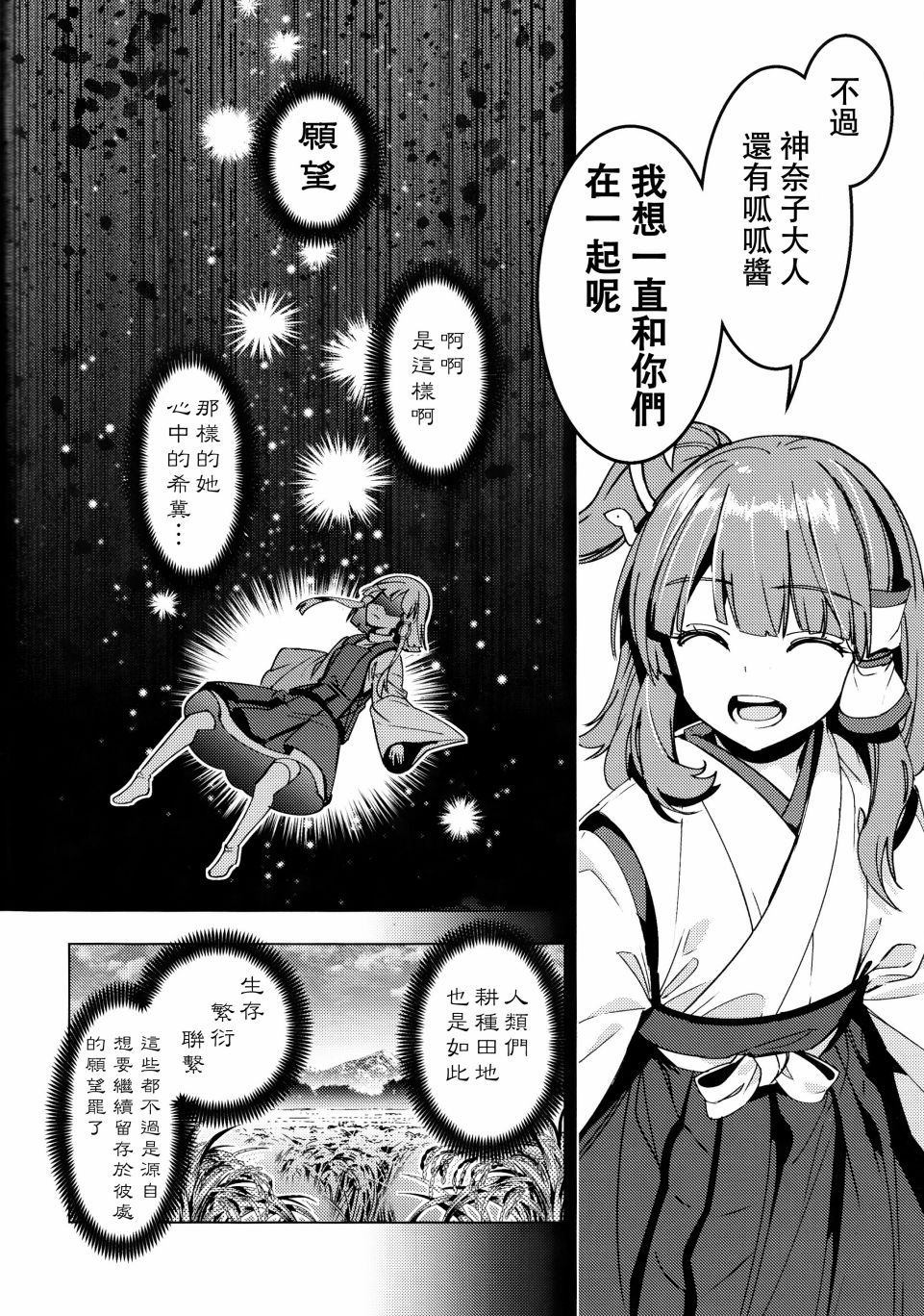 《诹访子归》漫画最新章节第1话免费下拉式在线观看章节第【39】张图片