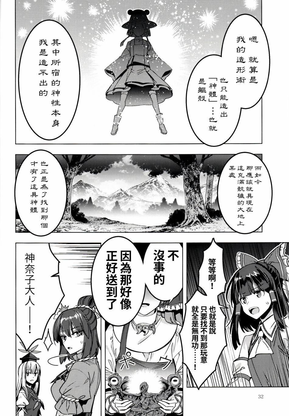 《诹访子归》漫画最新章节第1话免费下拉式在线观看章节第【33】张图片