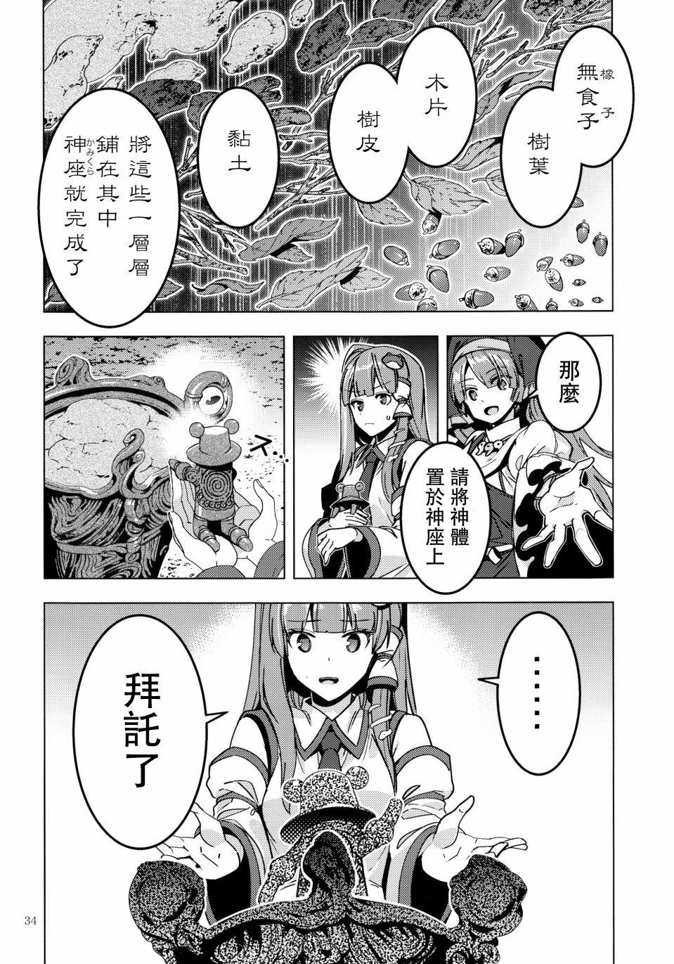 《诹访子归》漫画最新章节第1话免费下拉式在线观看章节第【35】张图片