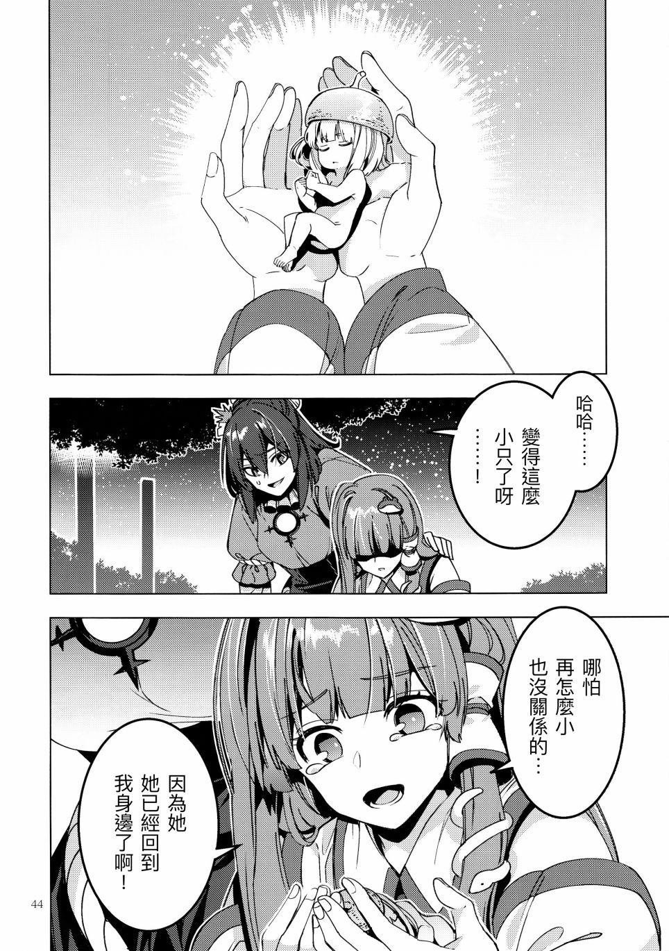 《诹访子归》漫画最新章节第1话免费下拉式在线观看章节第【45】张图片