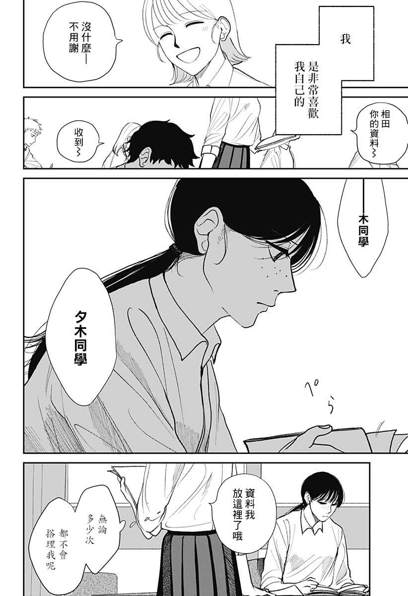 《bloom》漫画最新章节第1话免费下拉式在线观看章节第【6】张图片