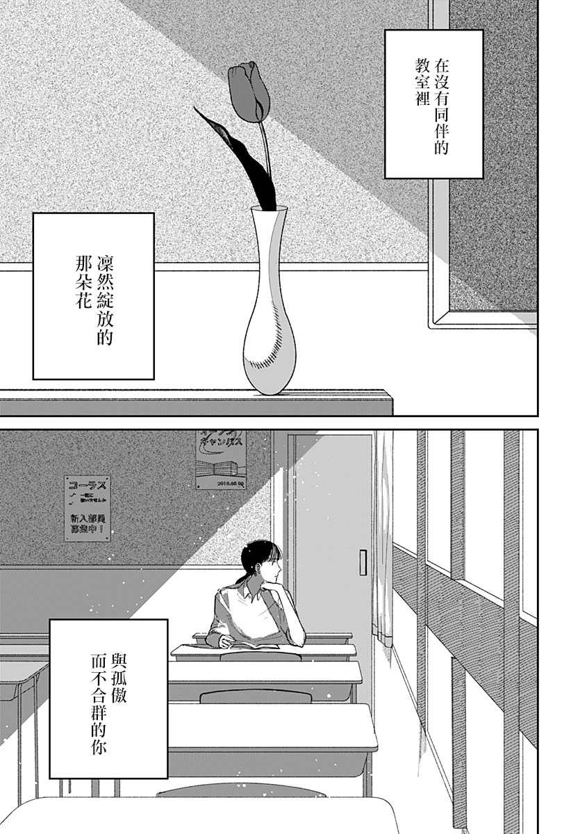 《bloom》漫画最新章节第1话免费下拉式在线观看章节第【37】张图片