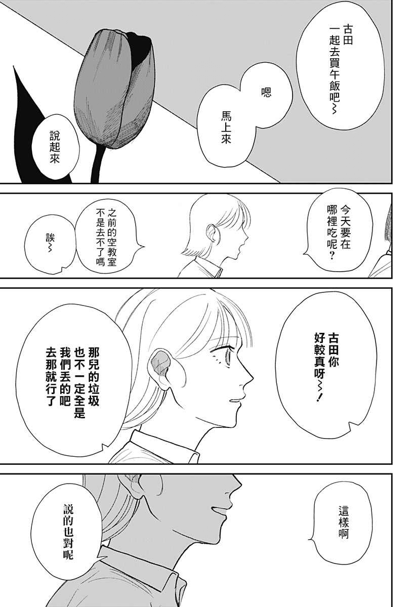 《bloom》漫画最新章节第1话免费下拉式在线观看章节第【13】张图片