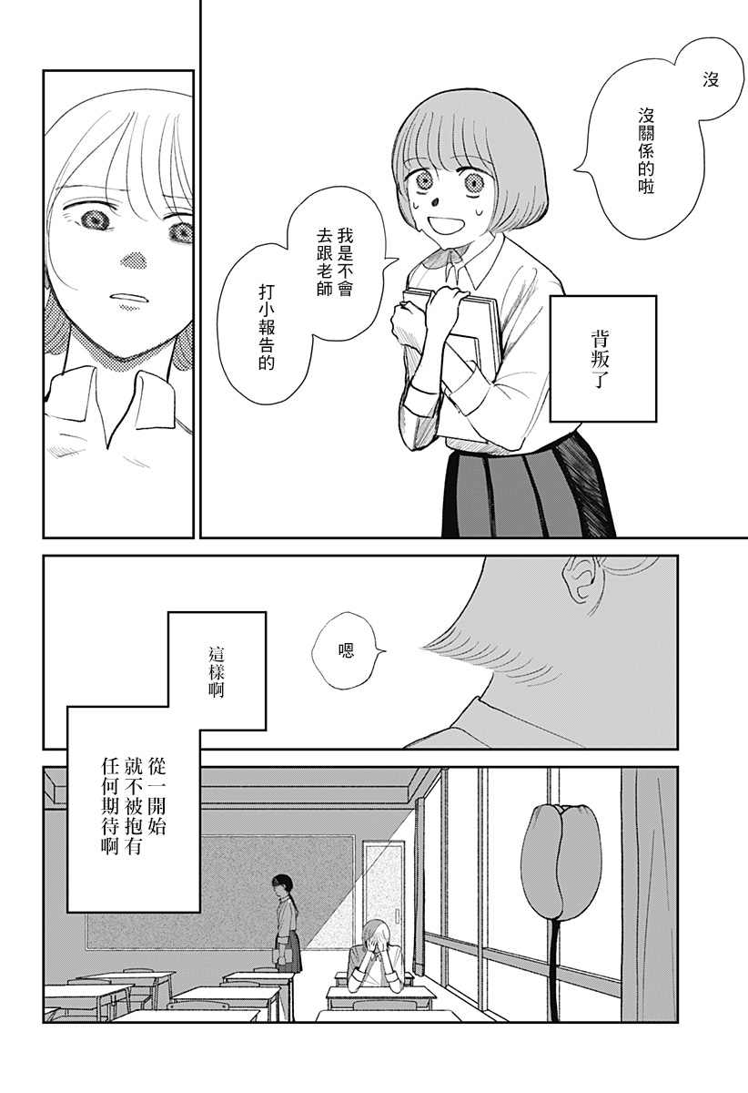 《bloom》漫画最新章节第1话免费下拉式在线观看章节第【18】张图片