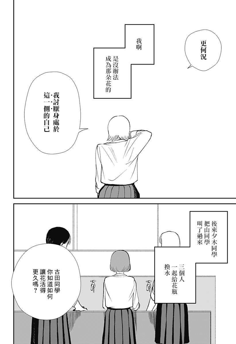 《bloom》漫画最新章节第1话免费下拉式在线观看章节第【42】张图片