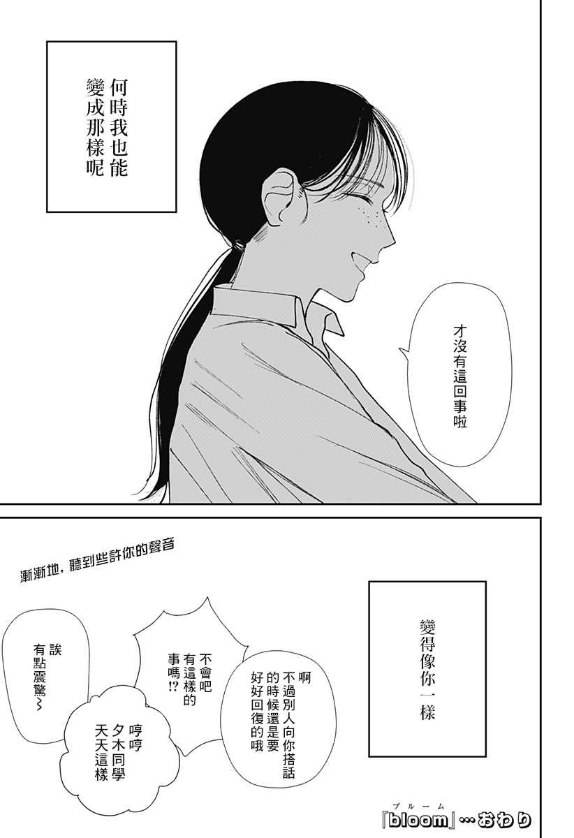 《bloom》漫画最新章节第1话免费下拉式在线观看章节第【45】张图片