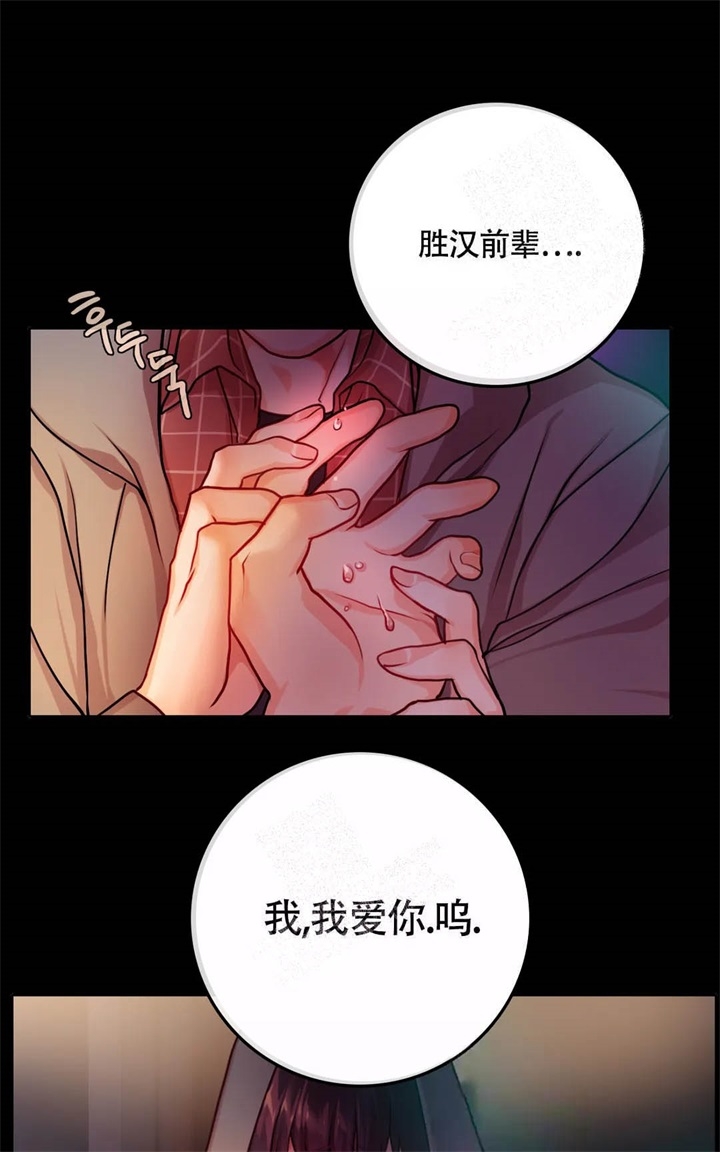 《 陷入沼泽的你》漫画最新章节第19话免费下拉式在线观看章节第【8】张图片