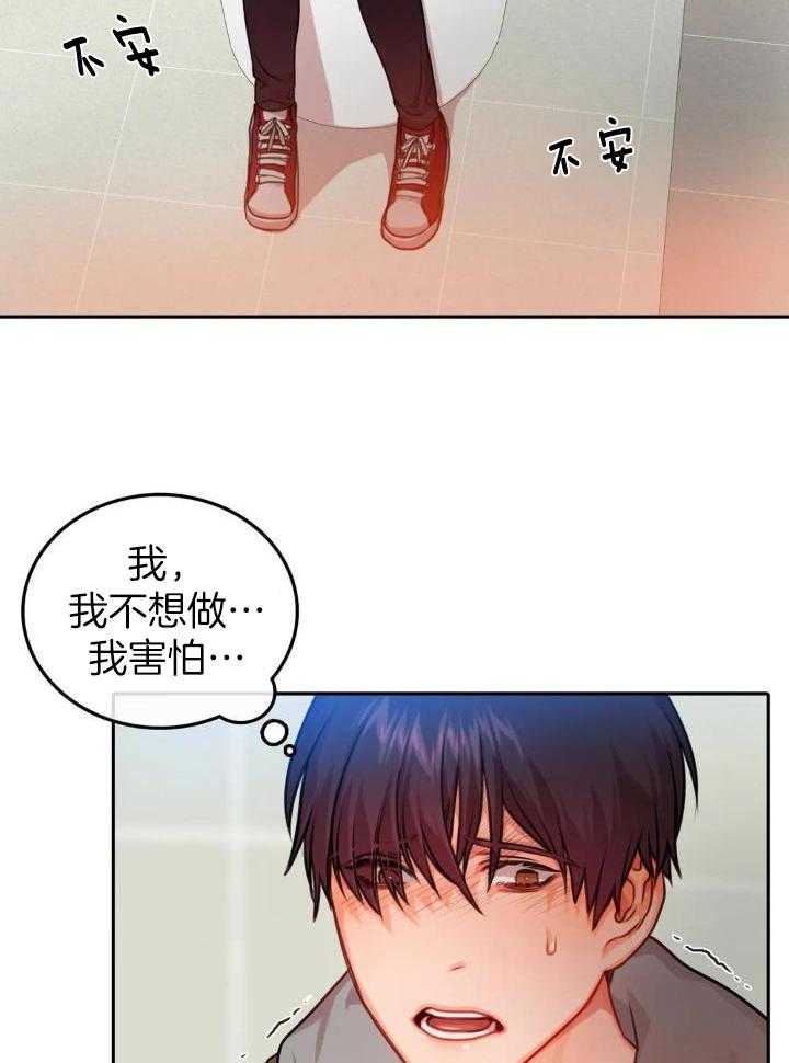 《 陷入沼泽的你》漫画最新章节第35话免费下拉式在线观看章节第【24】张图片