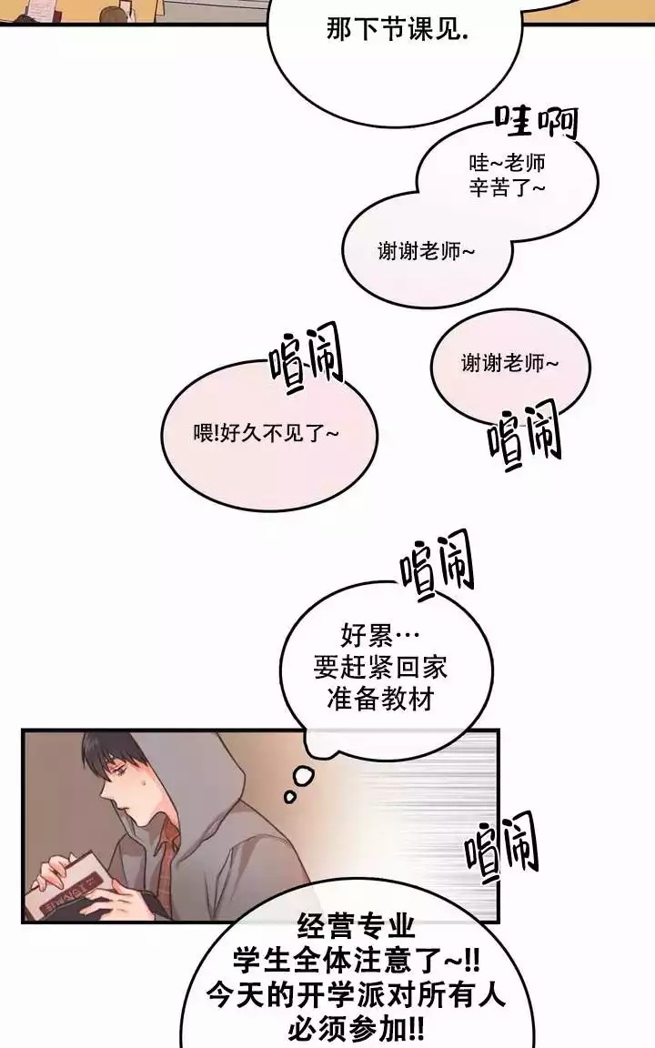 《 陷入沼泽的你》漫画最新章节第2话免费下拉式在线观看章节第【19】张图片