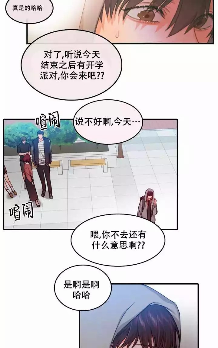 《 陷入沼泽的你》漫画最新章节第1话免费下拉式在线观看章节第【8】张图片