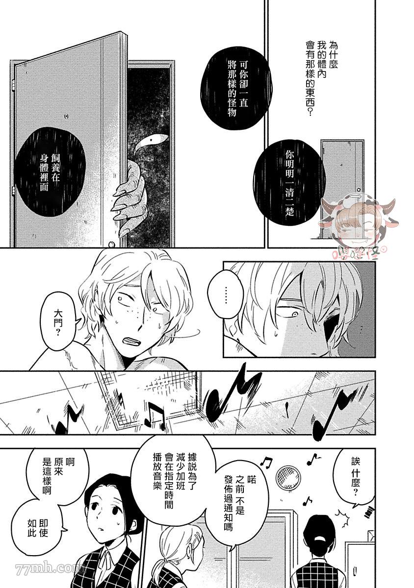 《恶癖》漫画最新章节第2话免费下拉式在线观看章节第【23】张图片