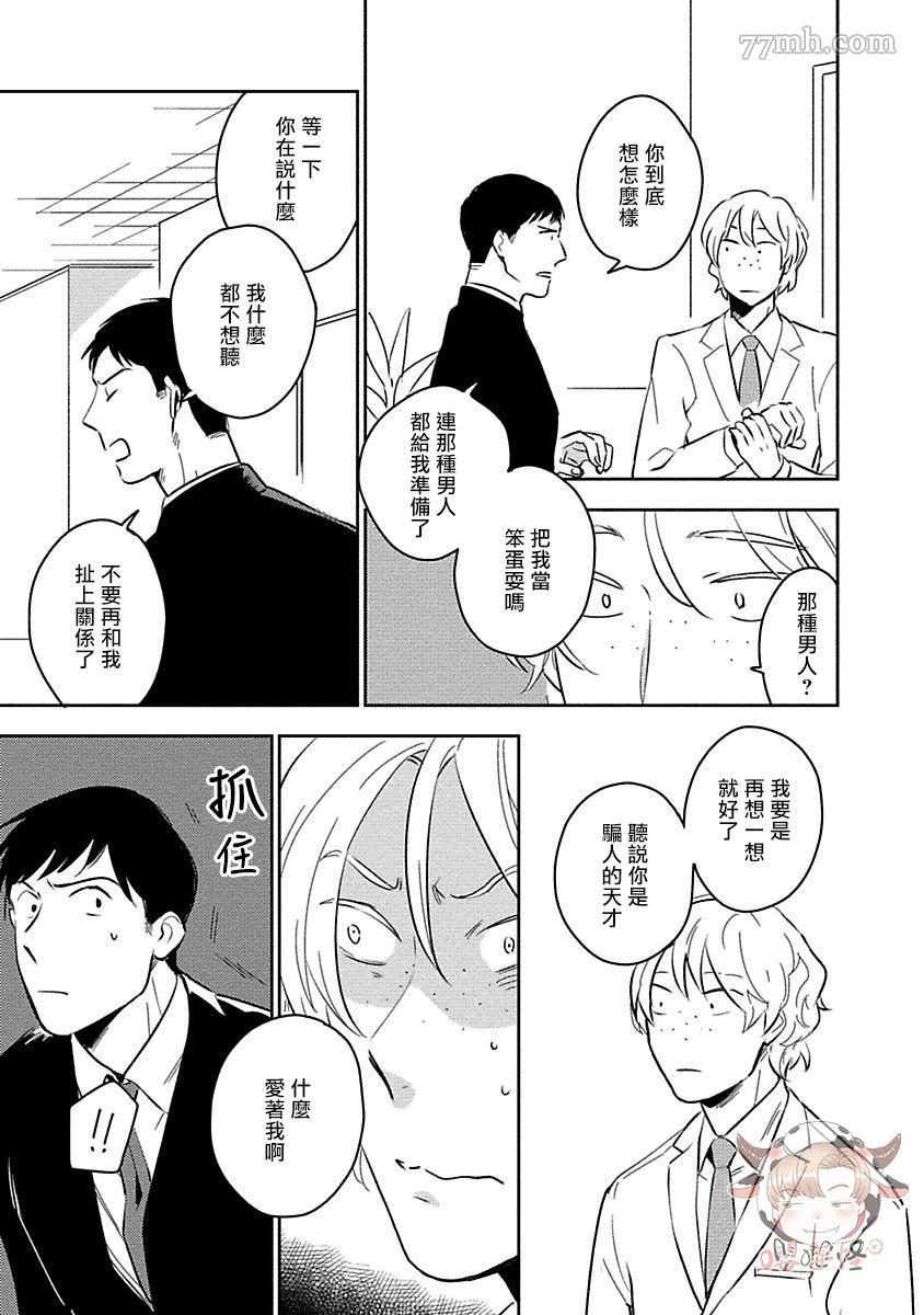 《恶癖》漫画最新章节第2话免费下拉式在线观看章节第【15】张图片