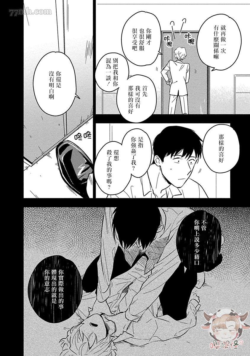 《恶癖》漫画最新章节第2话免费下拉式在线观看章节第【6】张图片