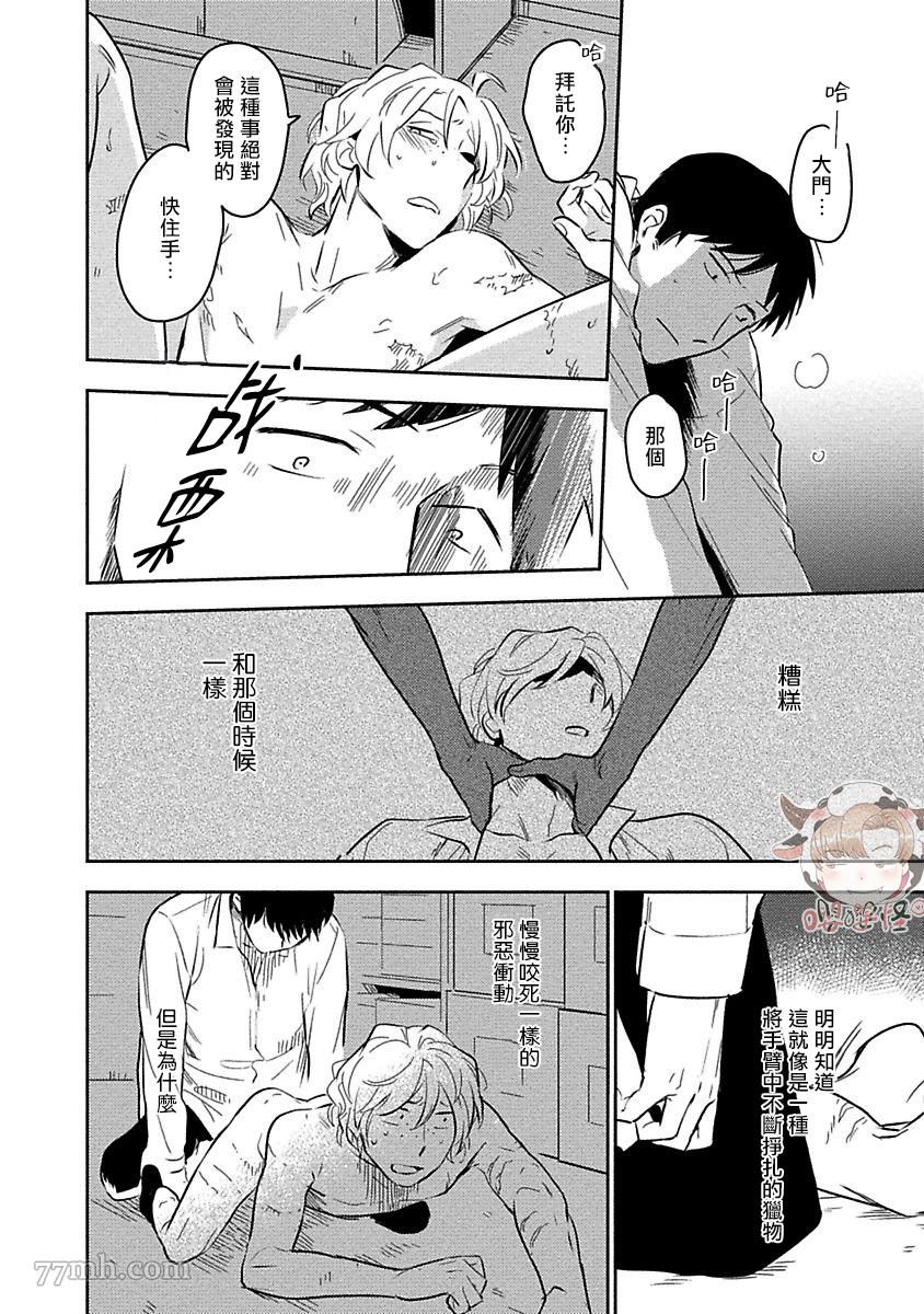 《恶癖》漫画最新章节第2话免费下拉式在线观看章节第【22】张图片