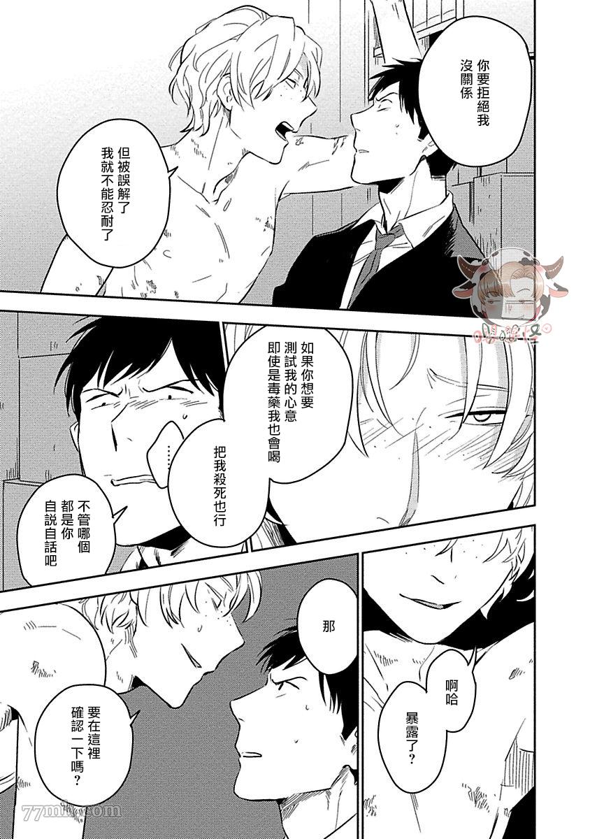 《恶癖》漫画最新章节第2话免费下拉式在线观看章节第【17】张图片