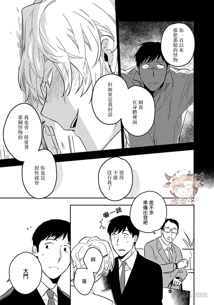 《恶癖》漫画最新章节第2话免费下拉式在线观看章节第【7】张图片