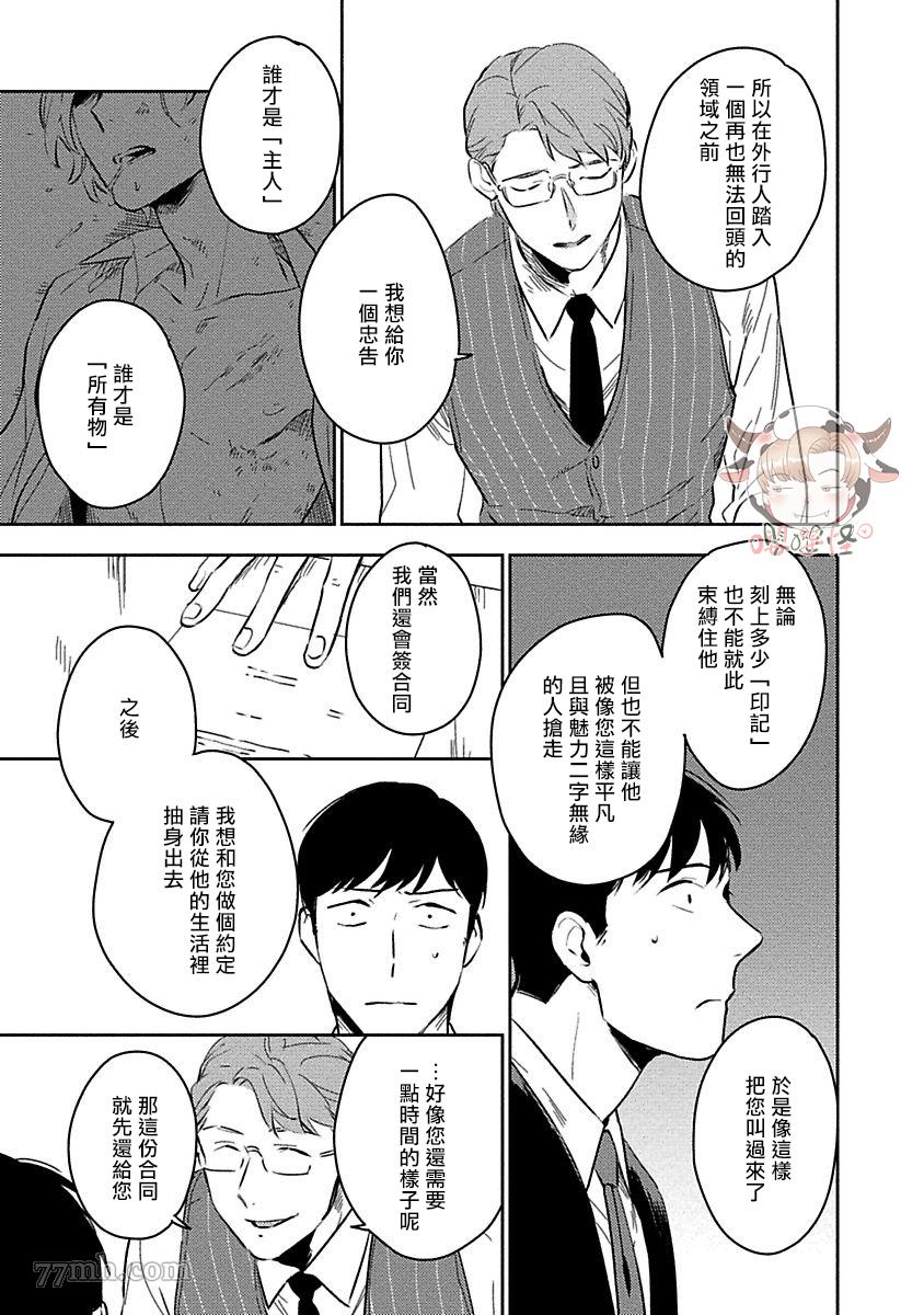《恶癖》漫画最新章节第2话免费下拉式在线观看章节第【13】张图片