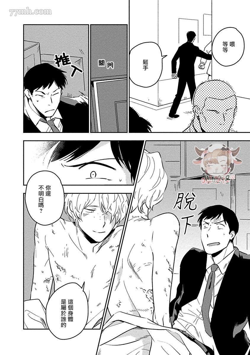 《恶癖》漫画最新章节第2话免费下拉式在线观看章节第【16】张图片