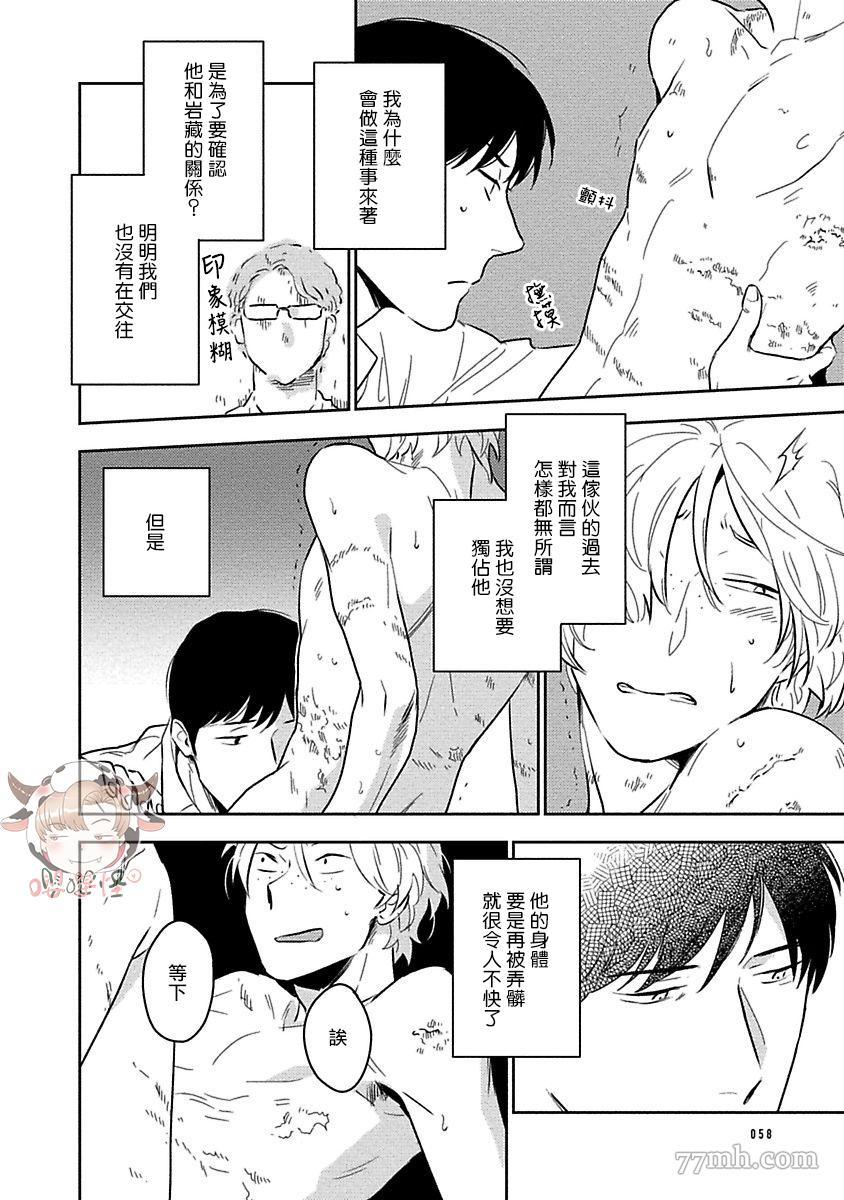 《恶癖》漫画最新章节第2话免费下拉式在线观看章节第【20】张图片