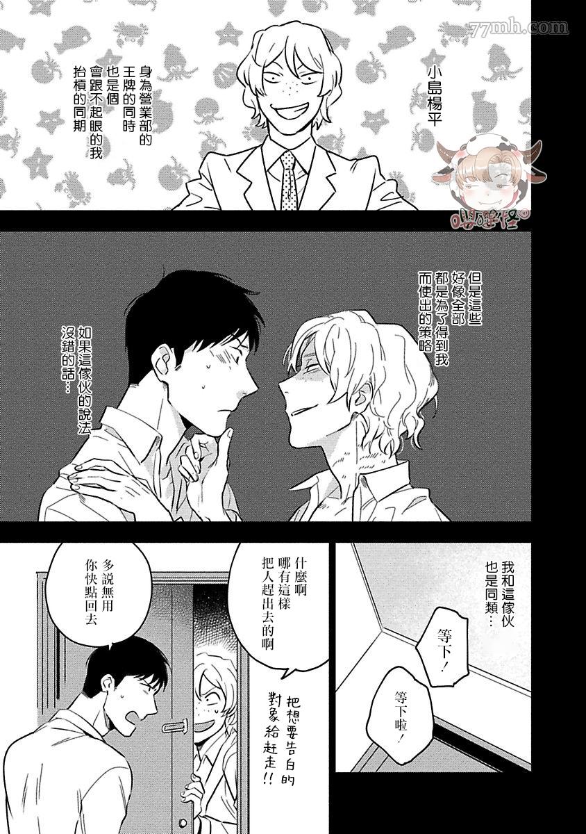 《恶癖》漫画最新章节第2话免费下拉式在线观看章节第【5】张图片