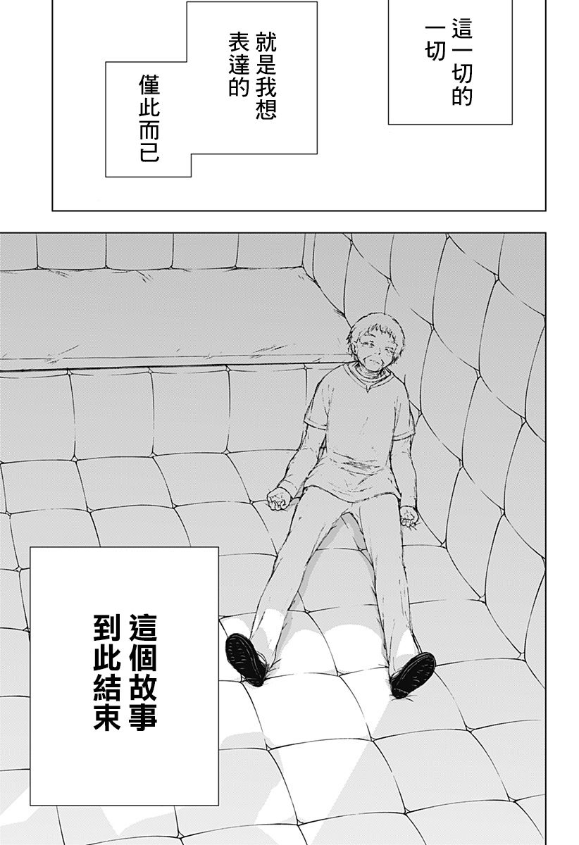 《4分钟的终末》漫画最新章节第1话免费下拉式在线观看章节第【45】张图片