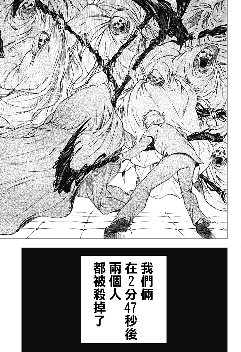 《4分钟的终末》漫画最新章节第1话免费下拉式在线观看章节第【43】张图片