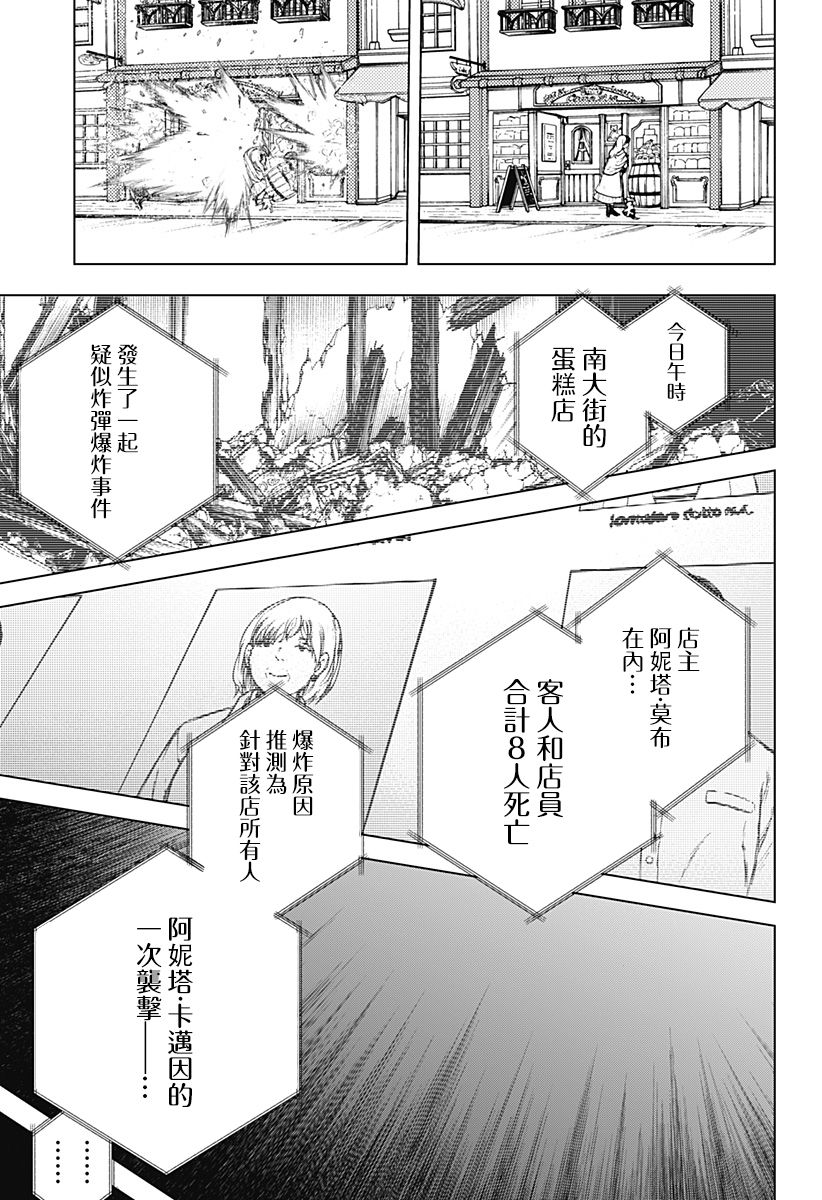 《4分钟的终末》漫画最新章节第1话免费下拉式在线观看章节第【25】张图片