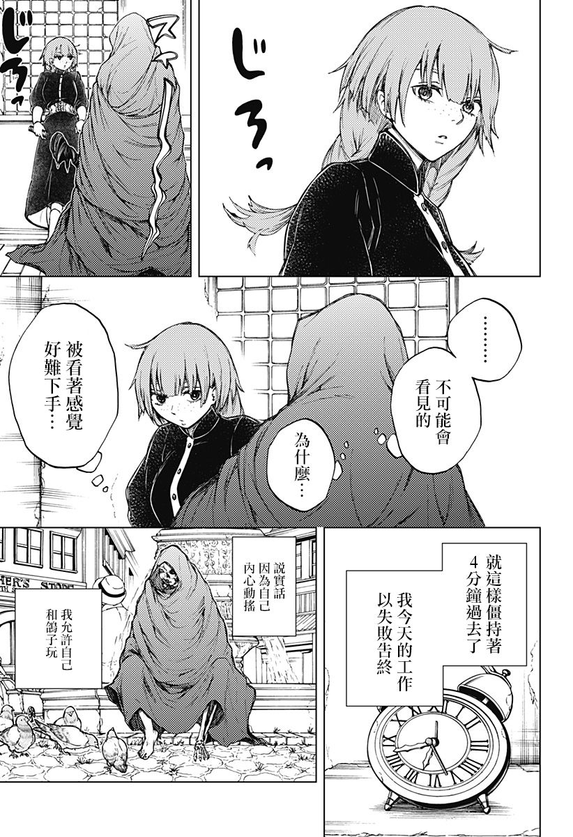 《4分钟的终末》漫画最新章节第1话免费下拉式在线观看章节第【11】张图片