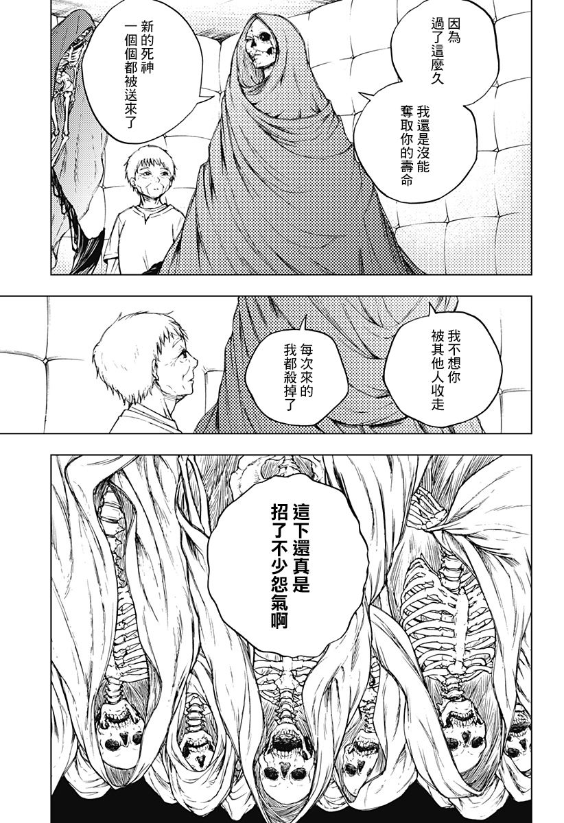 《4分钟的终末》漫画最新章节第1话免费下拉式在线观看章节第【41】张图片