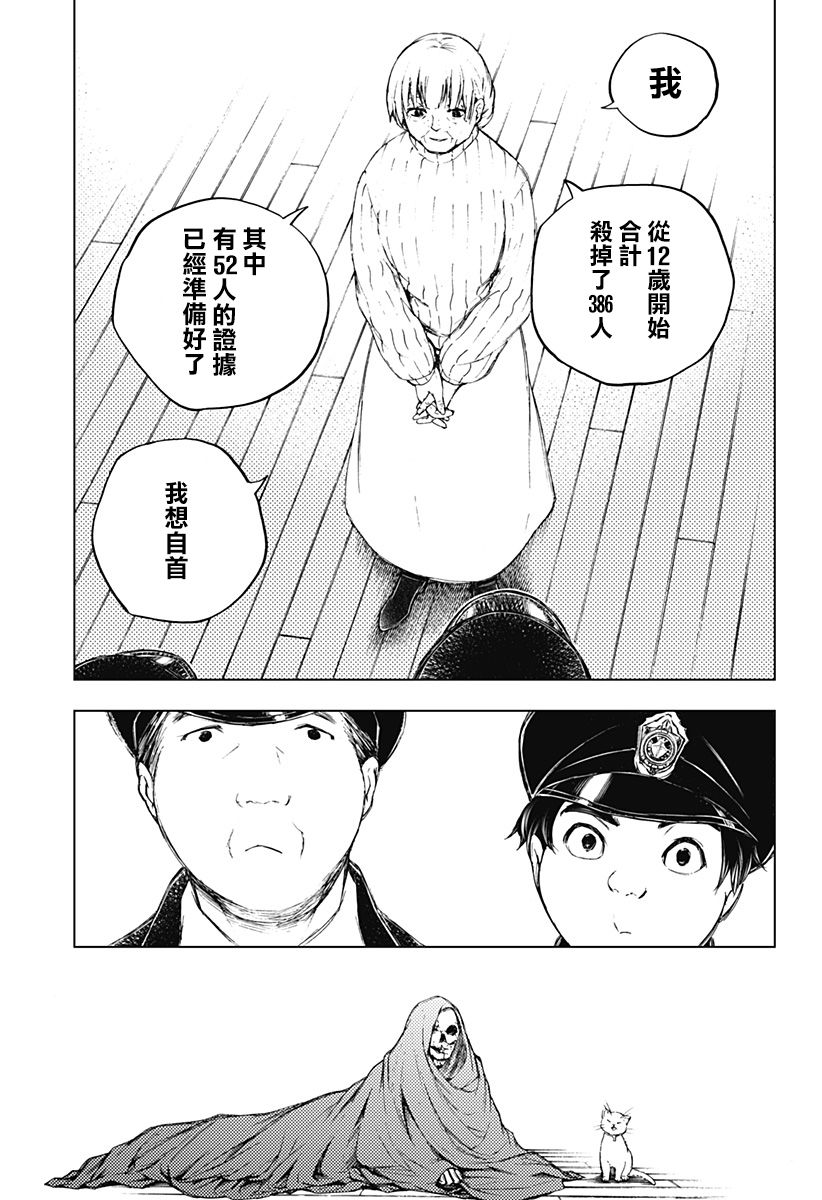 《4分钟的终末》漫画最新章节第1话免费下拉式在线观看章节第【33】张图片