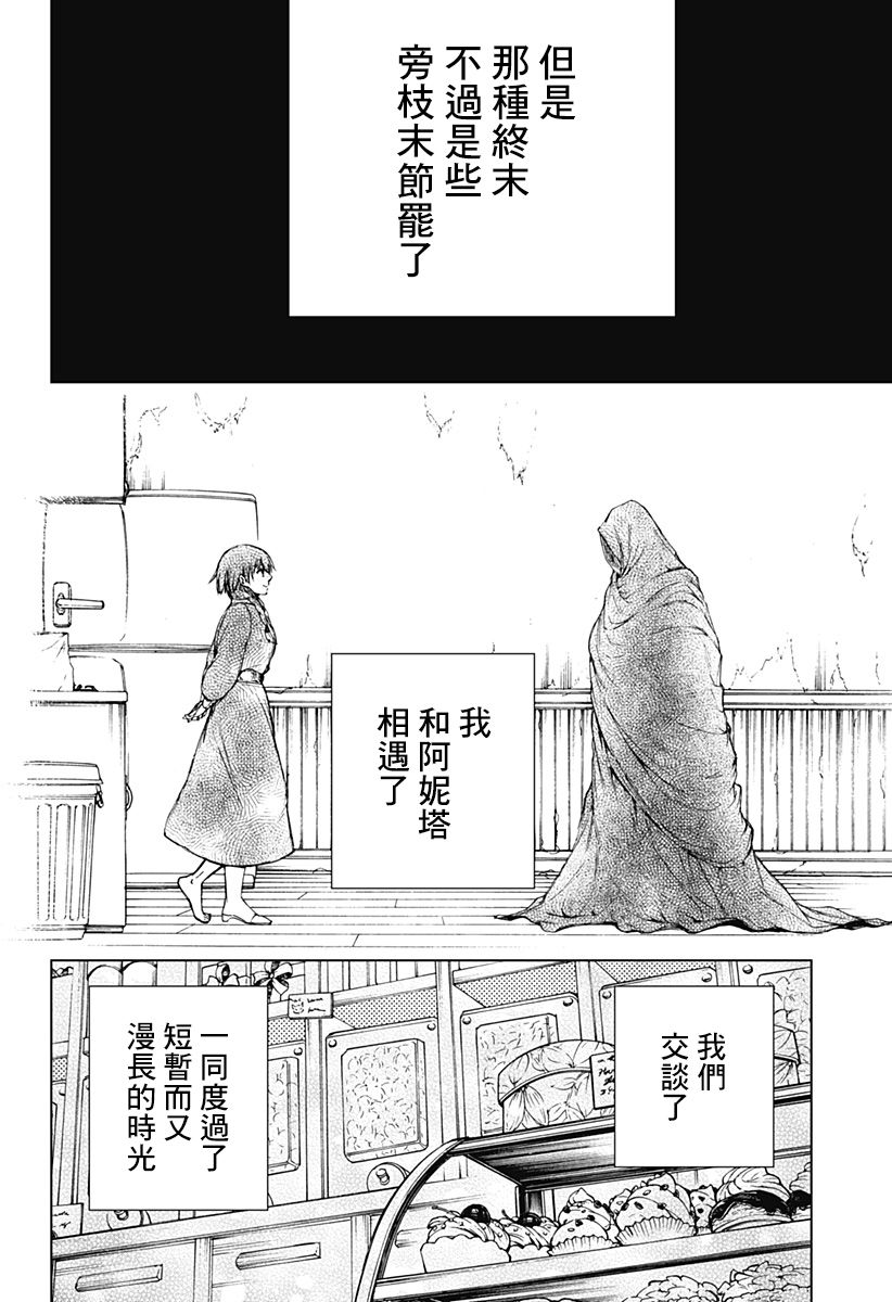 《4分钟的终末》漫画最新章节第1话免费下拉式在线观看章节第【44】张图片