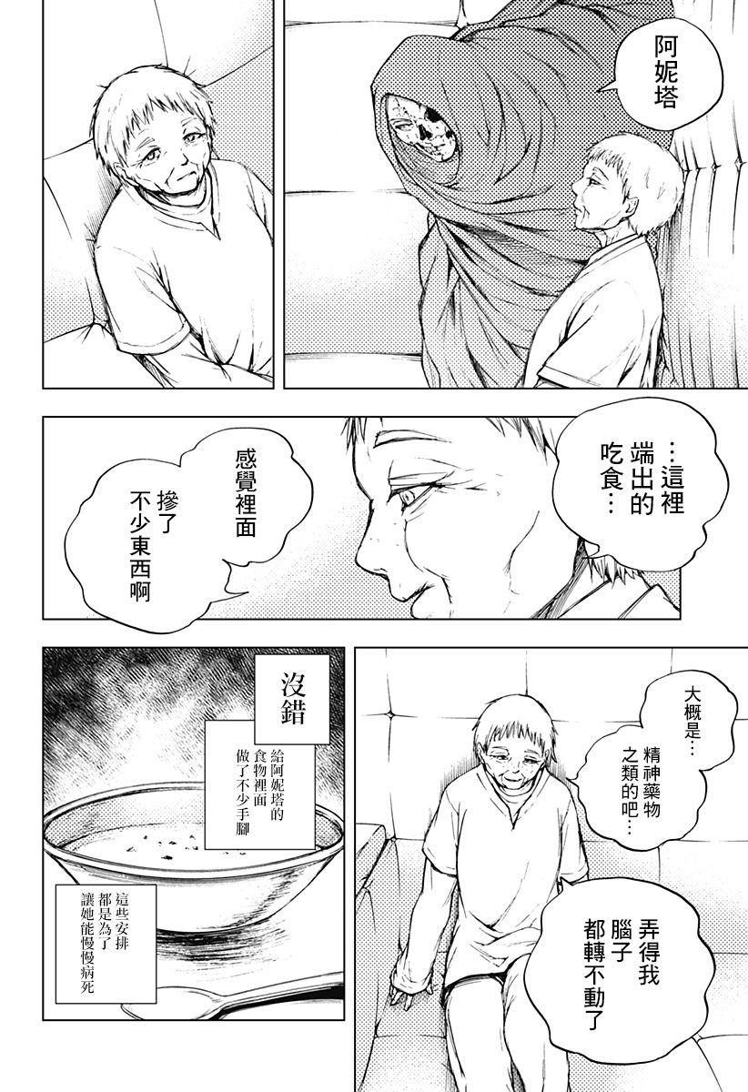 《4分钟的终末》漫画最新章节第1话免费下拉式在线观看章节第【36】张图片