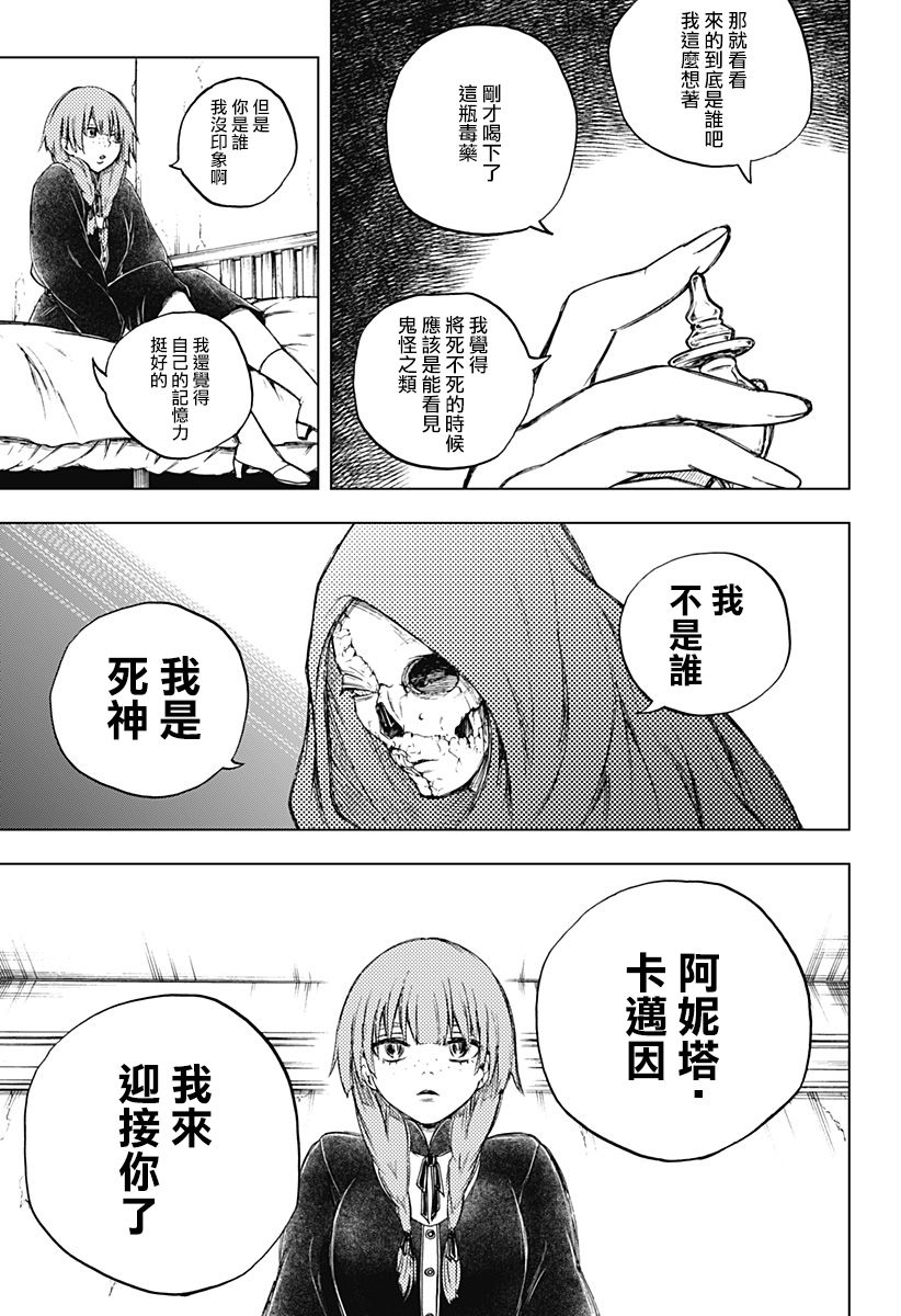 《4分钟的终末》漫画最新章节第1话免费下拉式在线观看章节第【15】张图片