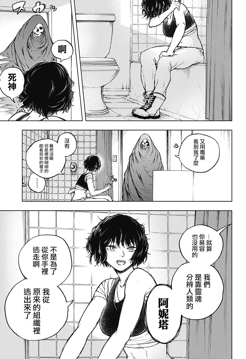 《4分钟的终末》漫画最新章节第1话免费下拉式在线观看章节第【17】张图片