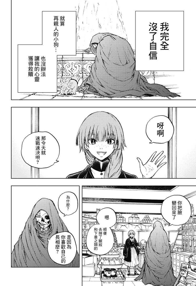 《4分钟的终末》漫画最新章节第1话免费下拉式在线观看章节第【22】张图片