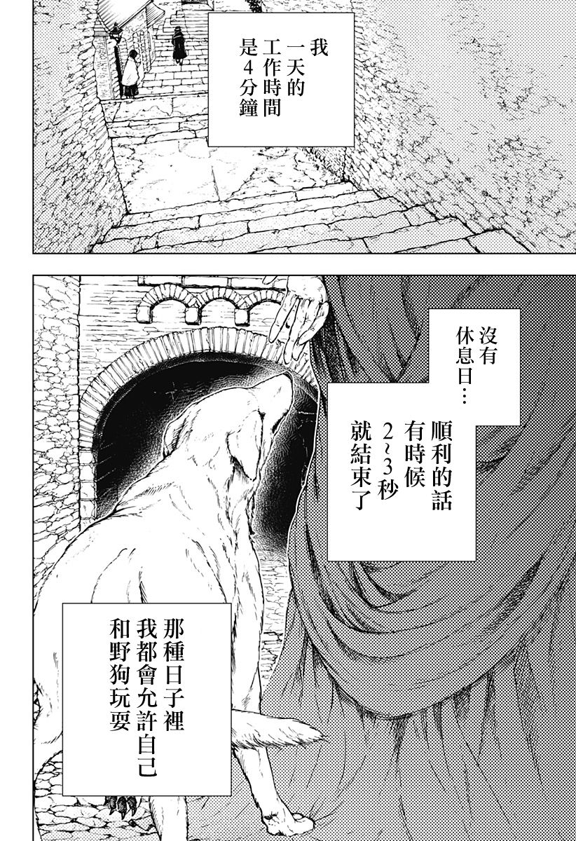 《4分钟的终末》漫画最新章节第1话免费下拉式在线观看章节第【2】张图片