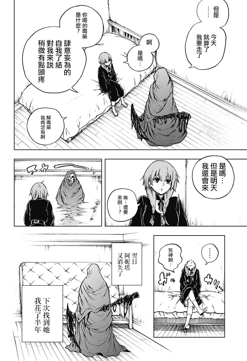 《4分钟的终末》漫画最新章节第1话免费下拉式在线观看章节第【16】张图片