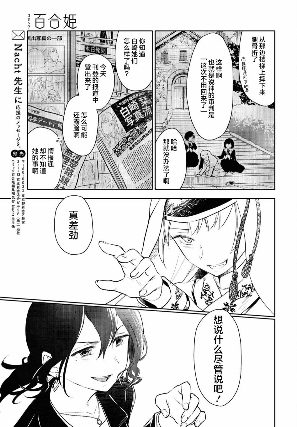 《x的告白》漫画最新章节短篇免费下拉式在线观看章节第【23】张图片