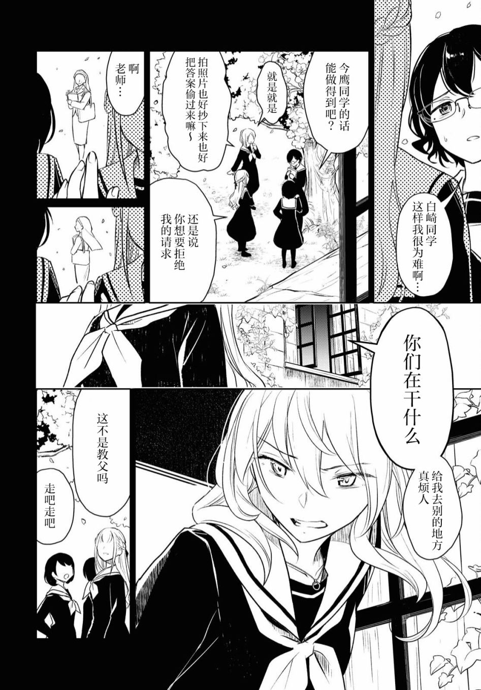 《x的告白》漫画最新章节短篇免费下拉式在线观看章节第【12】张图片