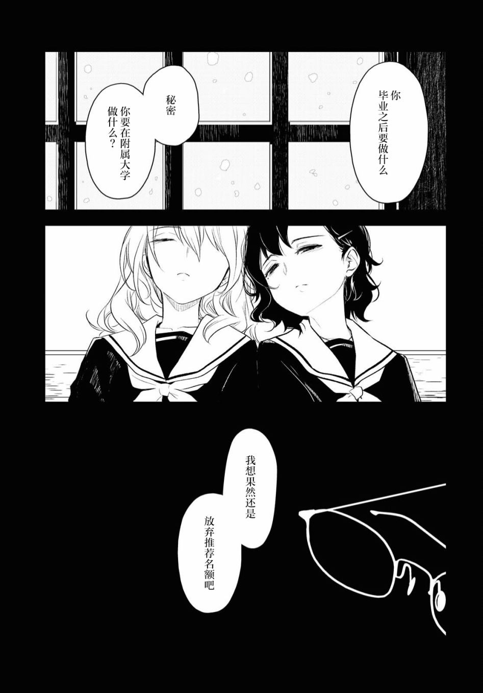 《x的告白》漫画最新章节短篇免费下拉式在线观看章节第【21】张图片