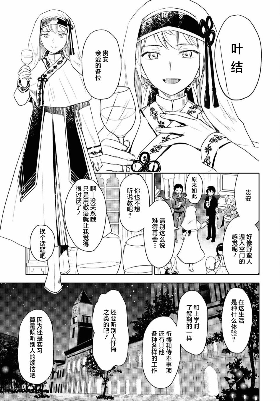 《x的告白》漫画最新章节短篇免费下拉式在线观看章节第【5】张图片